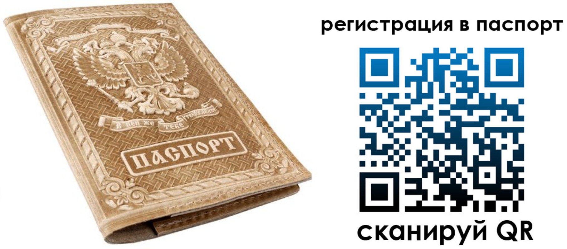 прописка в Татарске