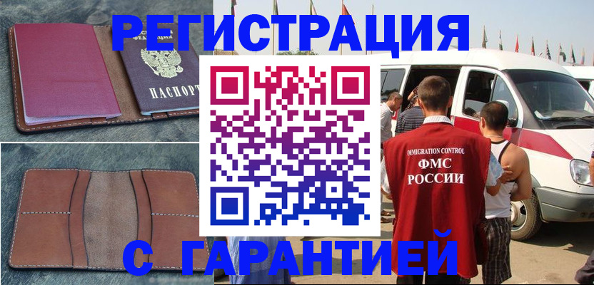 регистрация в Татарске