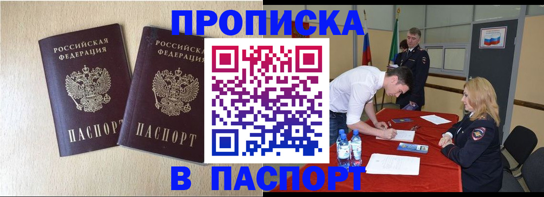 прописка в квартире в Татарске